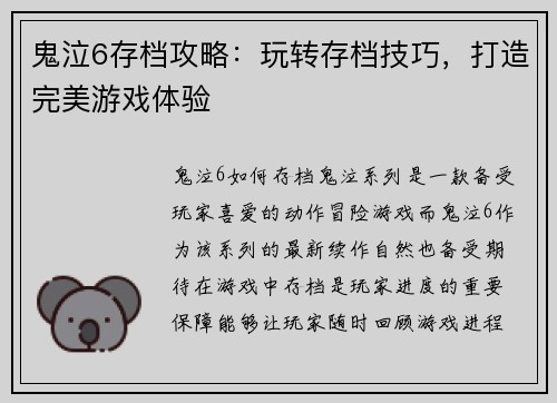 鬼泣6存档攻略：玩转存档技巧，打造完美游戏体验