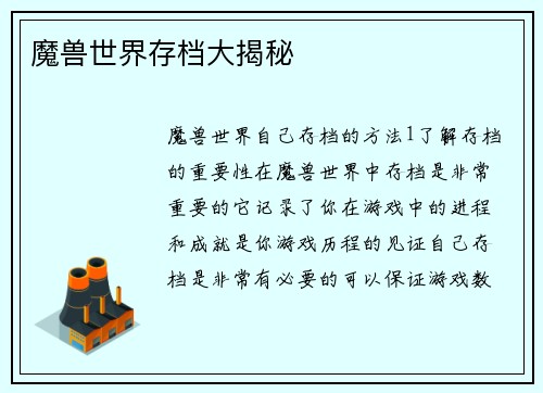 魔兽世界存档大揭秘